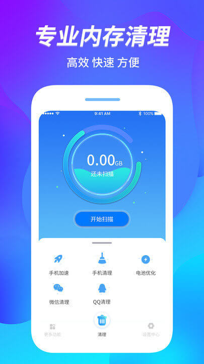 内存管家app最新下载_下载内存管家免费版v1.1.8