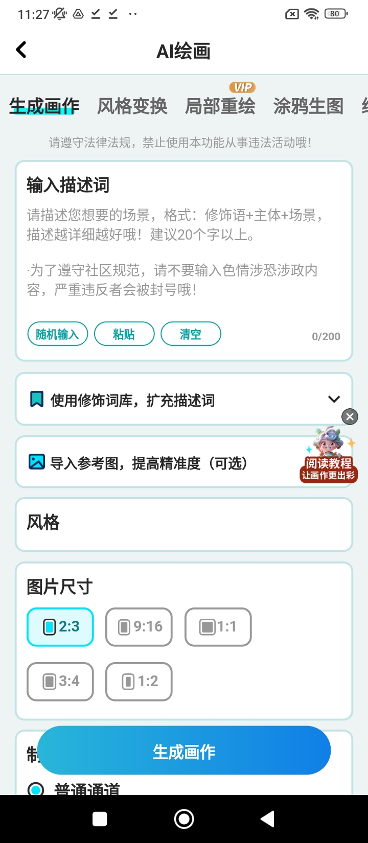 AI绘画文生图正版安装_AI绘画文生图安卓2025v1.3.8