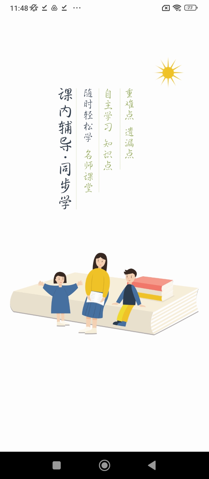 小学英语同步学软件apk下载_下载小学英语同步学软件2025v2.3.5