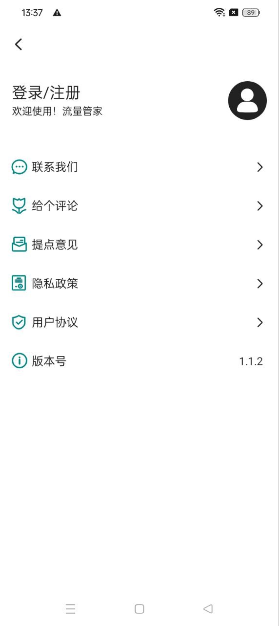 流量管家app最新下载_下载流量管家免费版v1.1.2