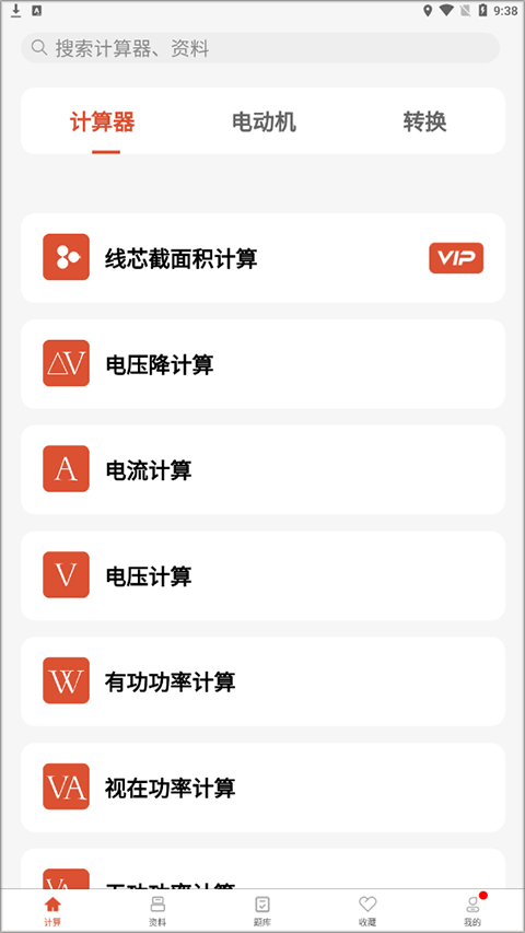 电工大师移动端应用_2025电工大师最新版v1.3.9