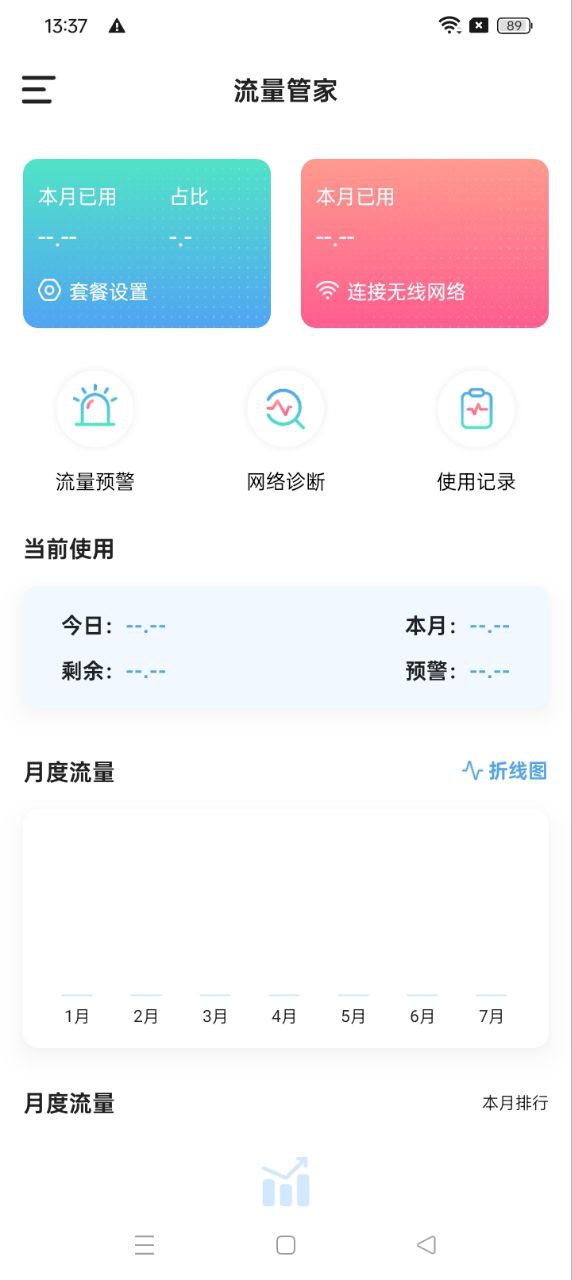 流量管家app最新下载_下载流量管家免费版v1.1.2