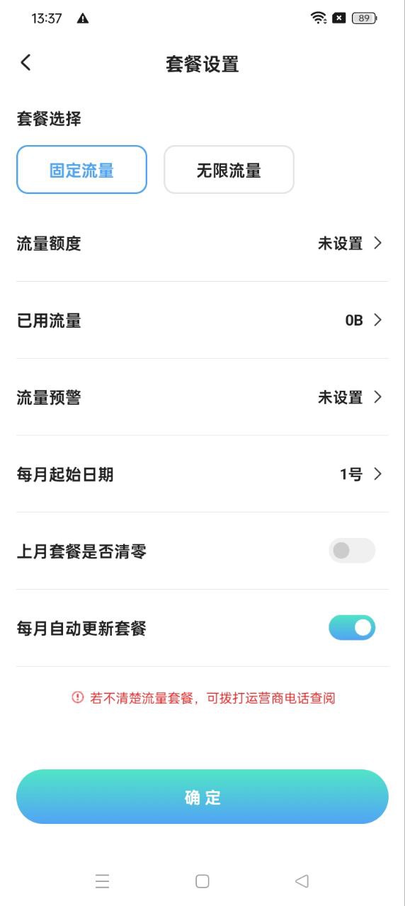 流量管家app最新下载_下载流量管家免费版v1.1.2