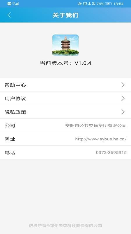 安阳行app版_下载安阳行安卓应用v1.1.2