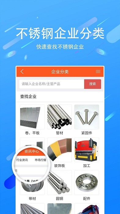 买卖不锈钢最新版app下载_新版本买卖不锈钢v5.8.0