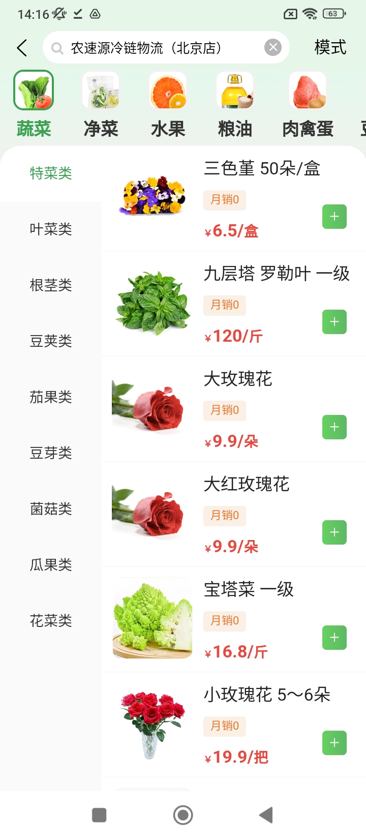 益鲜优选软件下载_益鲜优选最新版v2.7.3