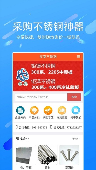 买卖不锈钢最新版app下载_新版本买卖不锈钢v5.8.0