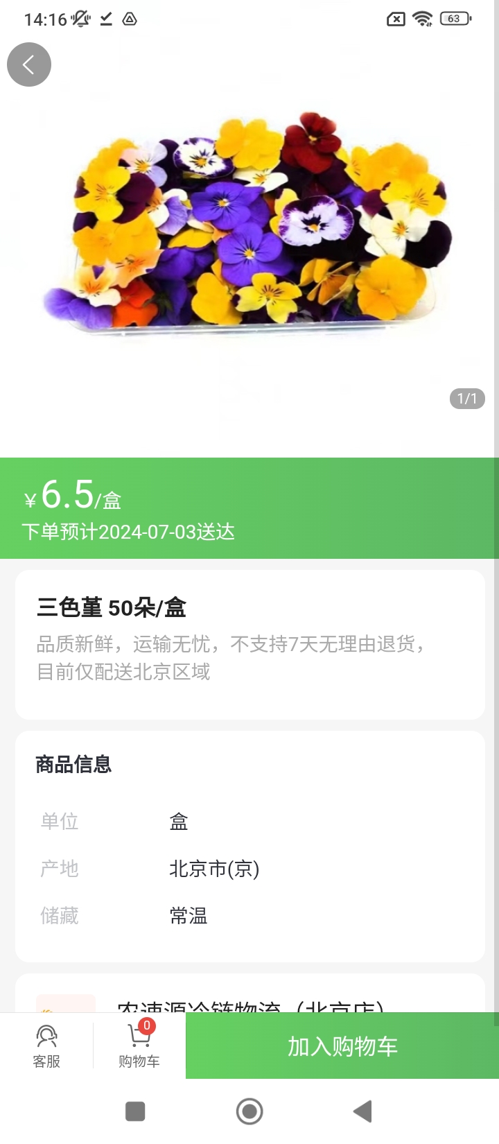 益鲜优选软件下载_益鲜优选最新版v2.7.3