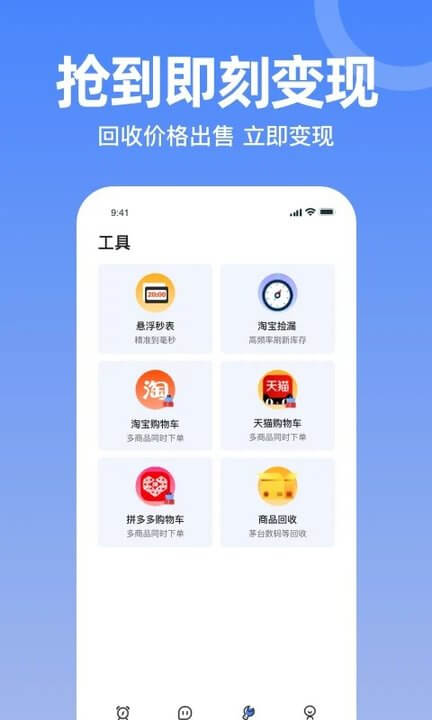 秒杀神器app安卓_下载秒杀神器免费安卓v1.00.4