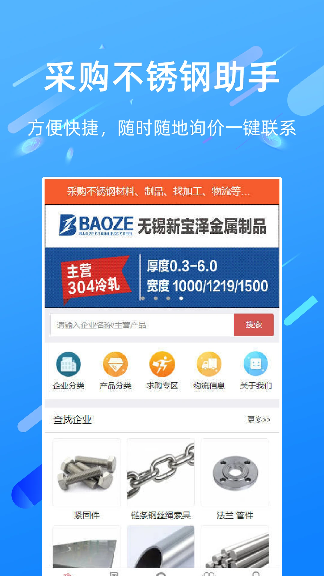 买卖不锈钢最新版app下载_新版本买卖不锈钢v5.8.0