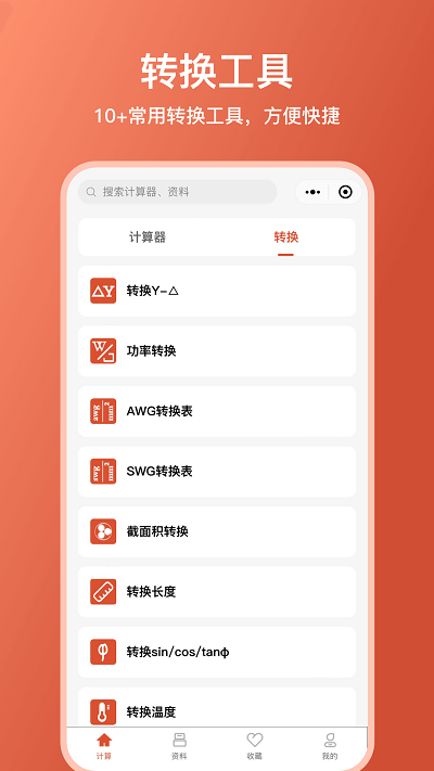 电工大师移动端应用_2025电工大师最新版v1.3.9