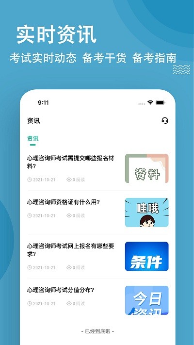 心理咨询师快题库