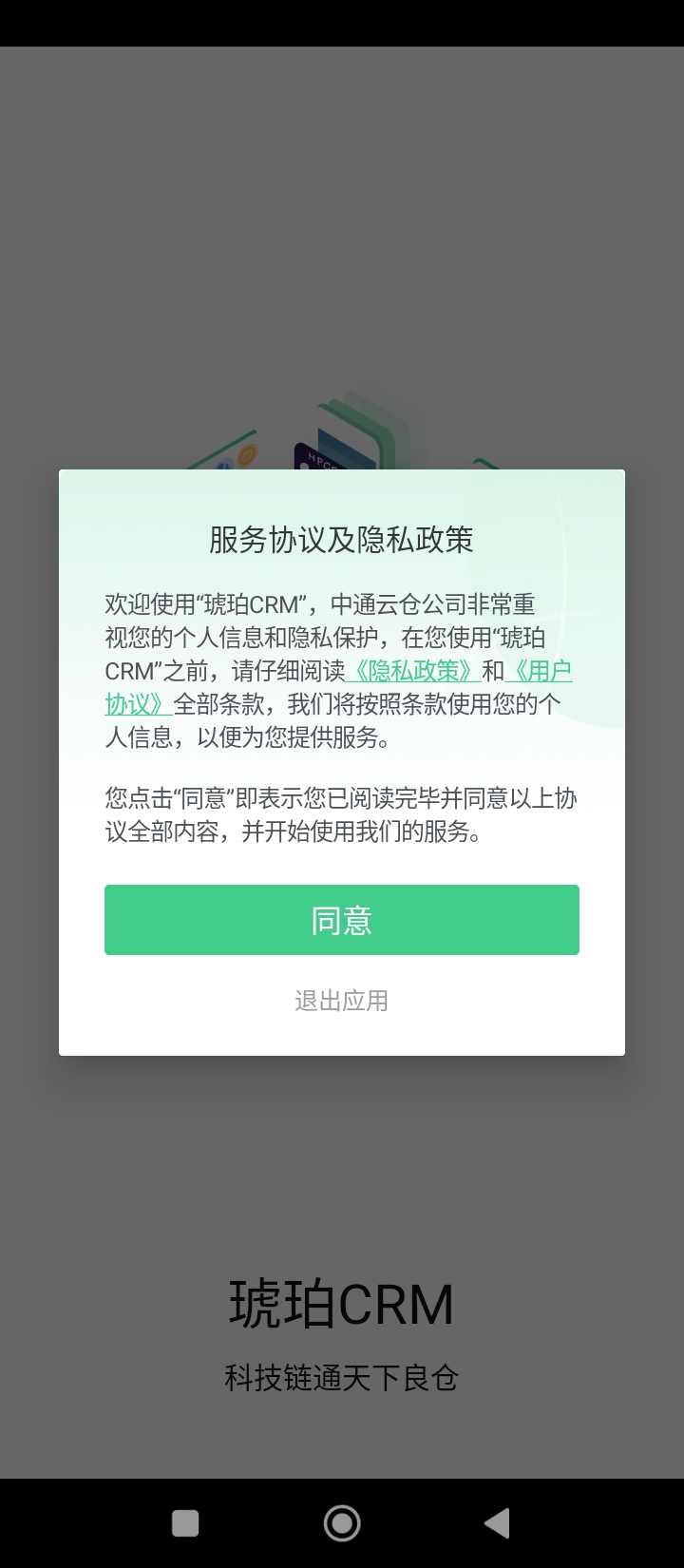 琥珀crm