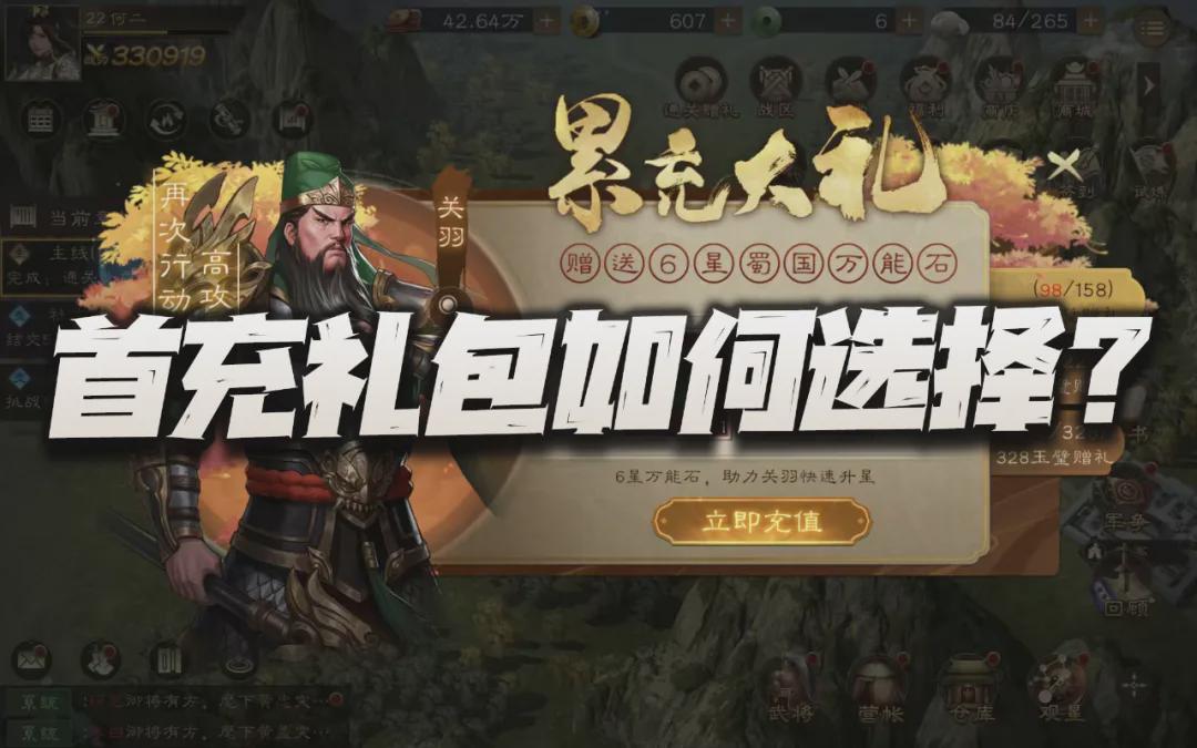 三国志战略版：曹操首充礼包价值分析及武将对比