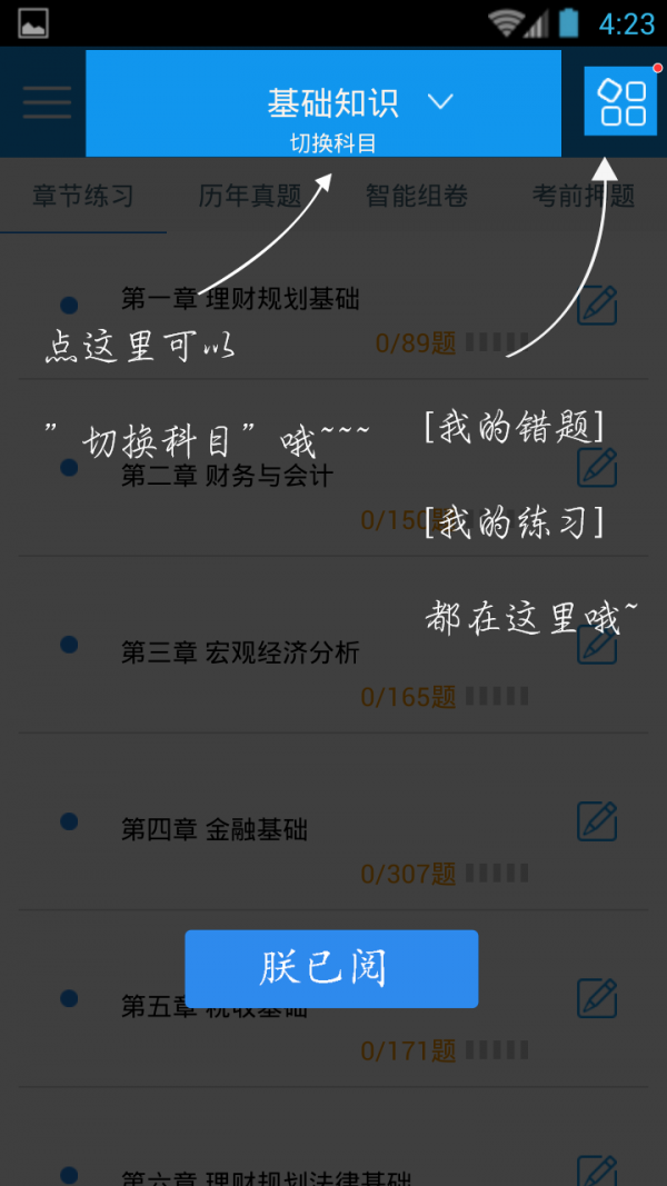 二级理财规划师题库