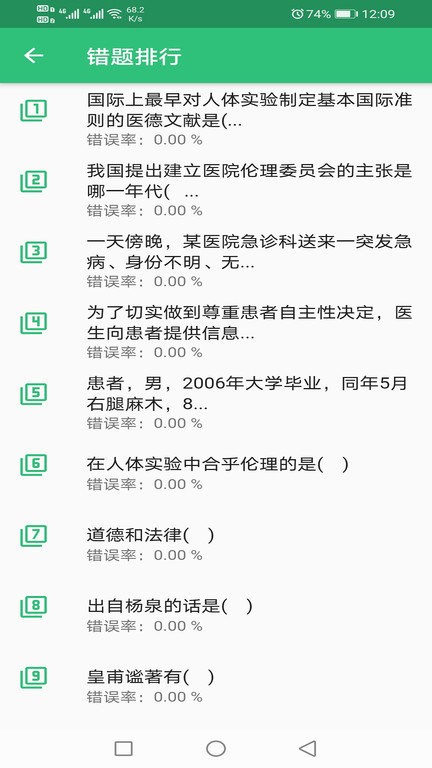 口腔正畸学主治医师题库