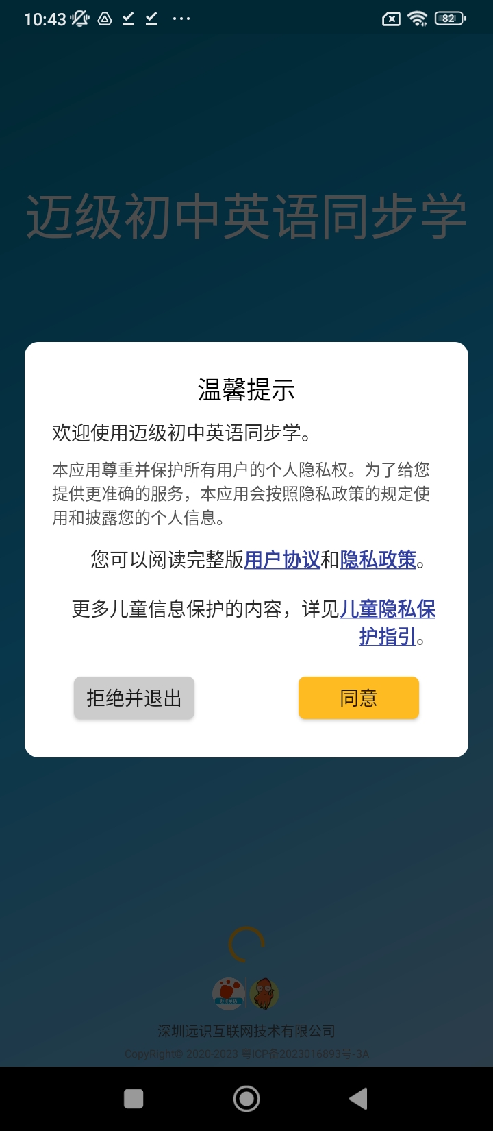 迈级初中英语同步学