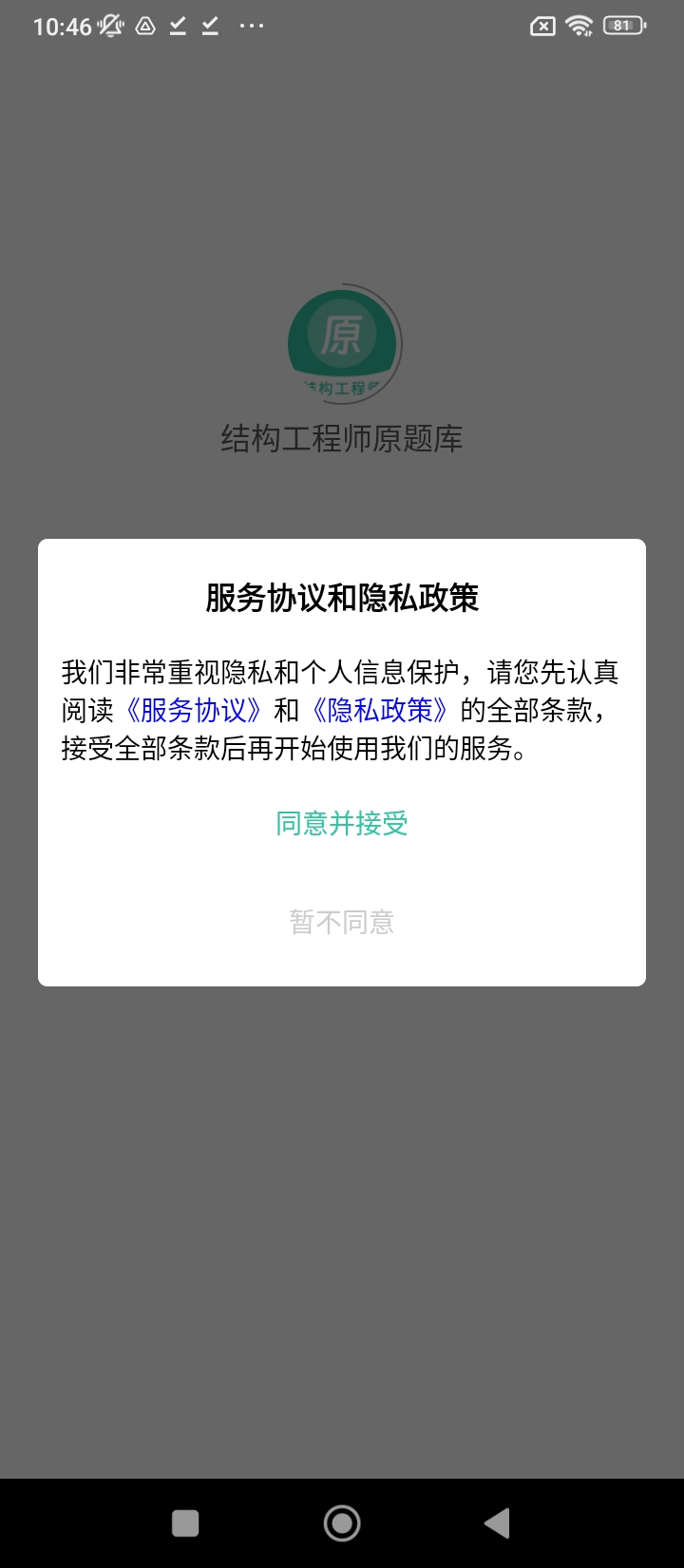 结构工程师原题库