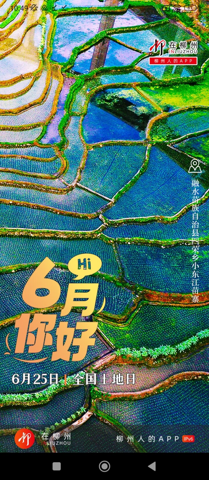 在柳州