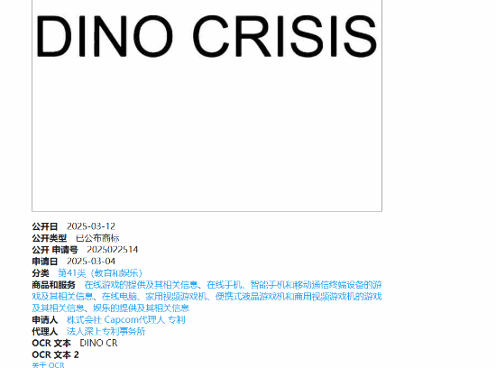 卡普空申请恐龙危机新商标