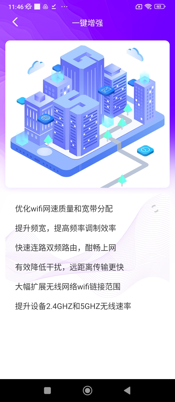 WiFi加速器