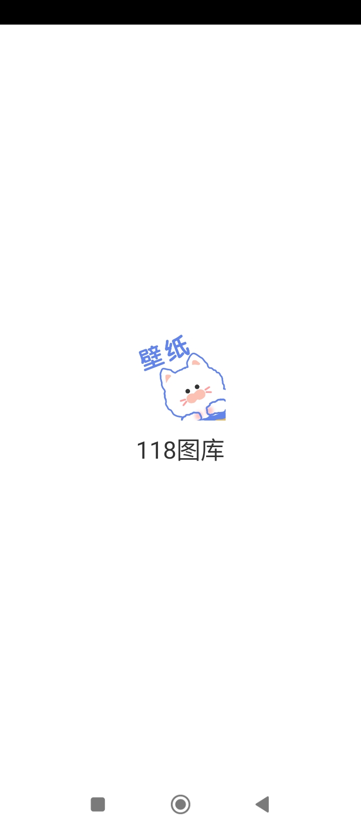 118图库