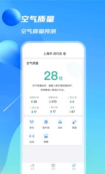 当地天气预报15天查询