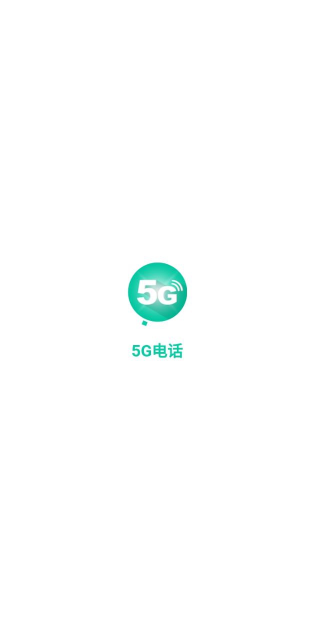 5G电话
