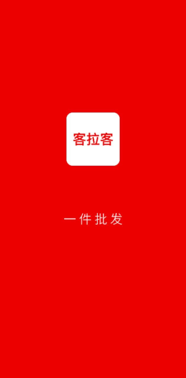 客拉客