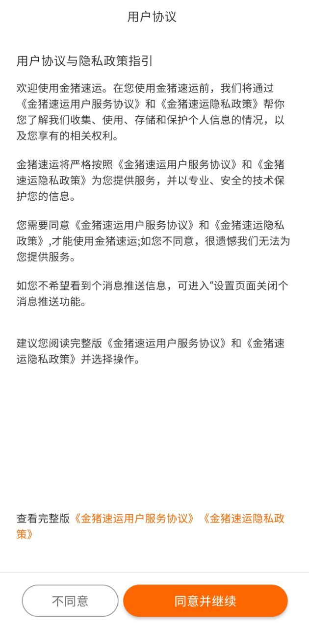 金猪速运