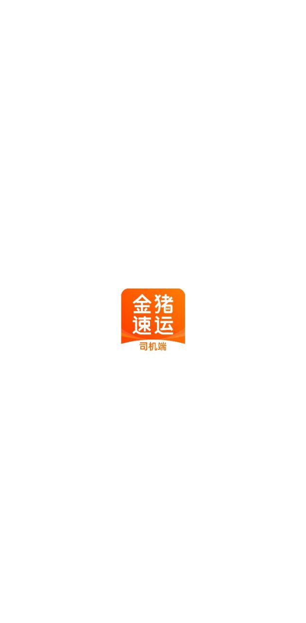 金猪速运