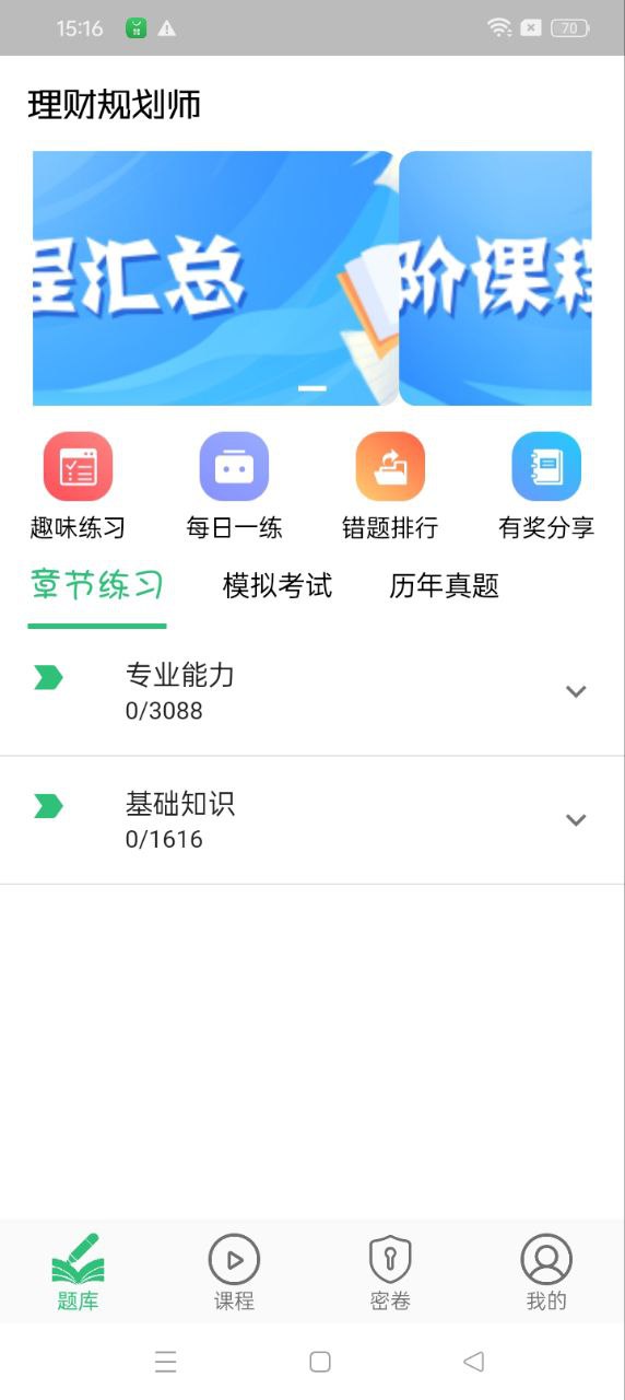 理财规划师丰题库