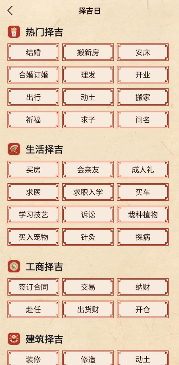 伏羲万年历