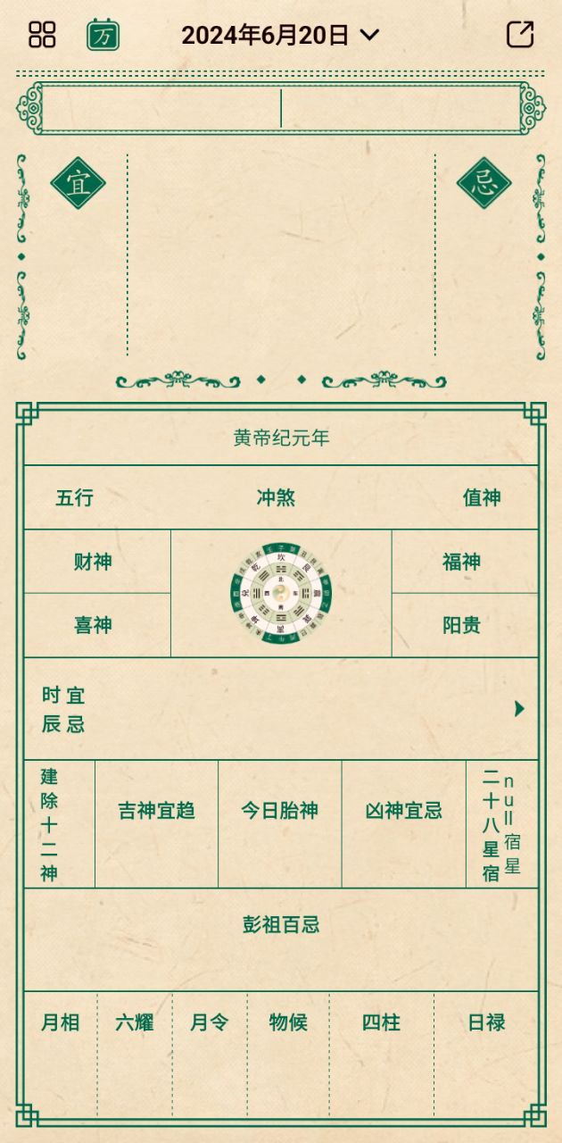 伏羲万年历