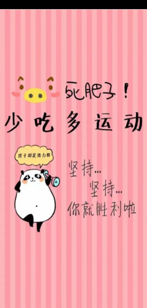 小柚减肥健身