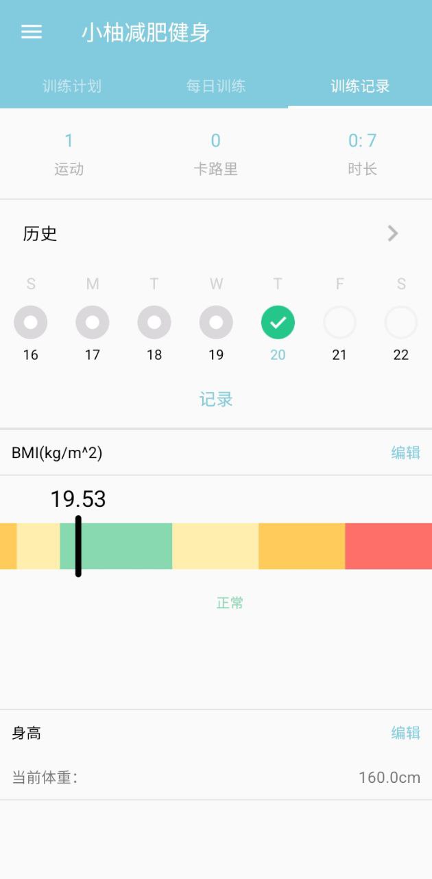 小柚减肥健身