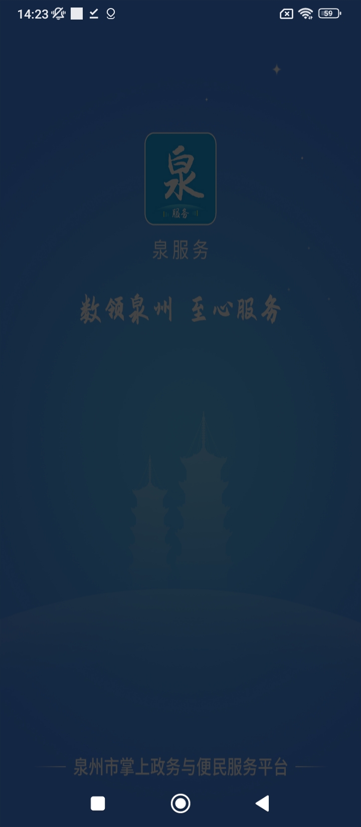 泉服务