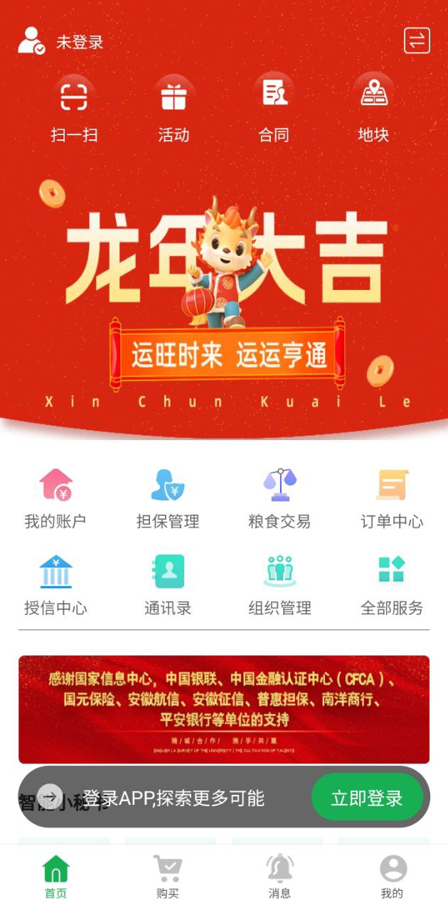 种粮一体化