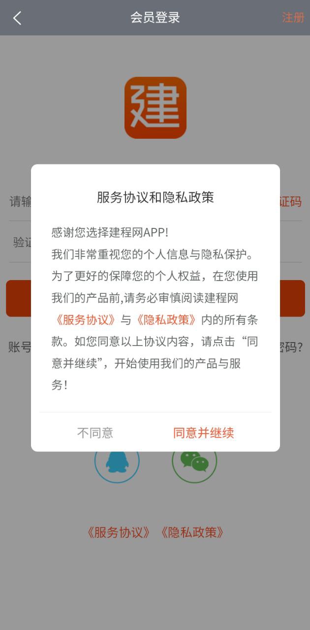 建程网工程信息网