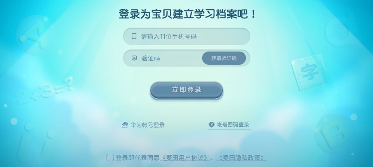 麦田数学