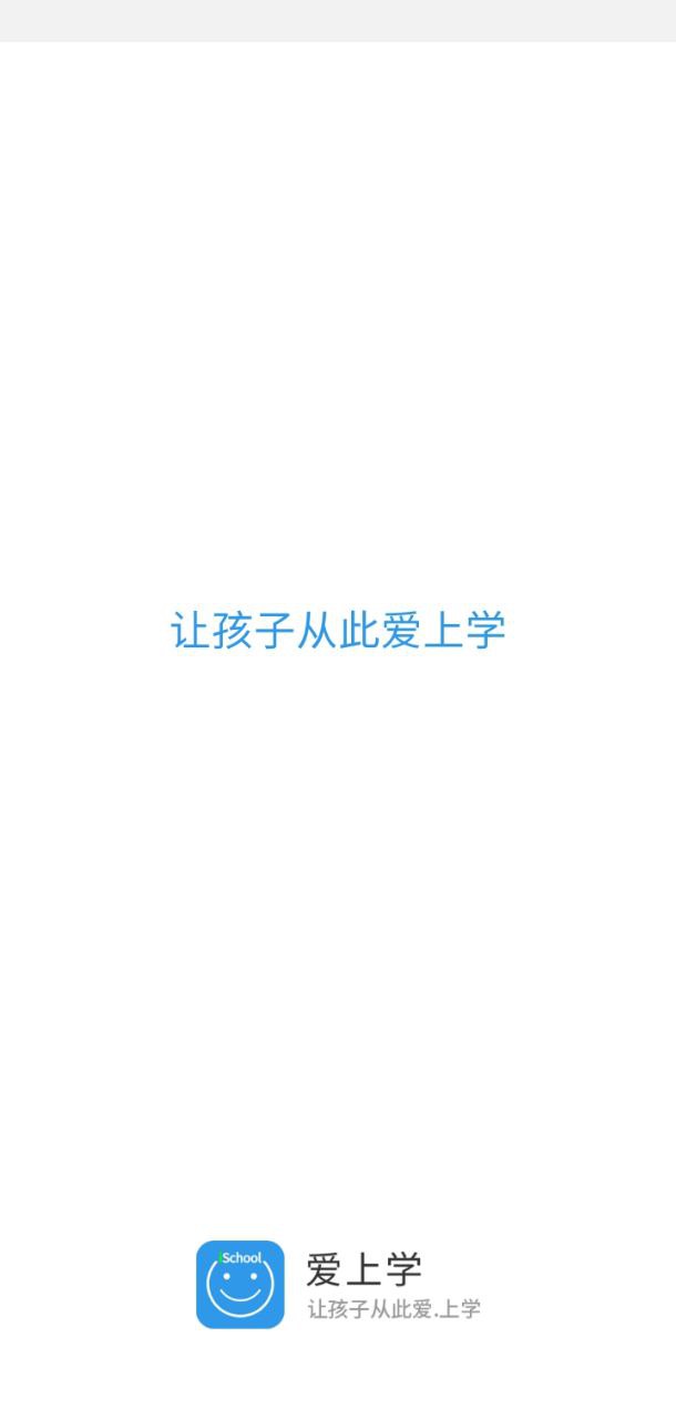 爱上学教师