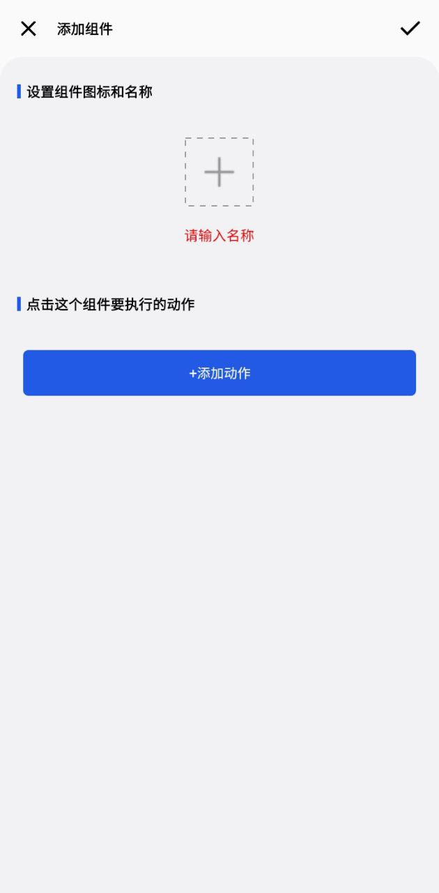 日常小组件