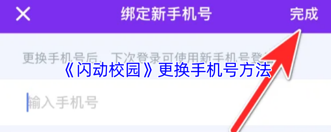 《掌通校园学校》手机号码更换全攻略