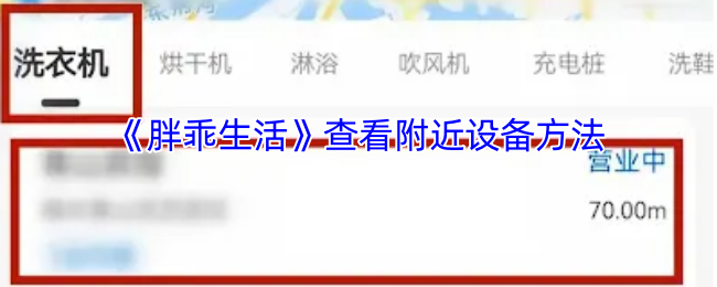 《胖乖生活》探索周边设备的有效途径