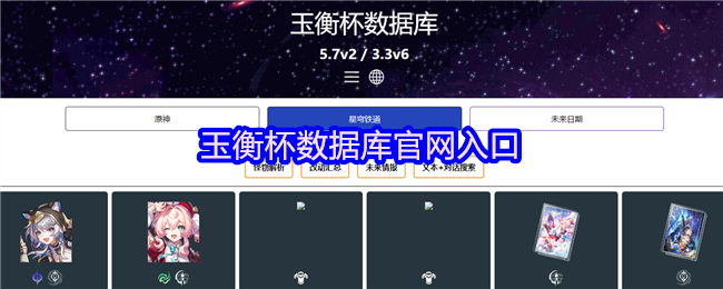 《原神》新标题: 玉衡杯数据库网站访问指南