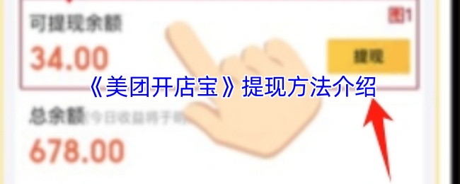 《美团开店宝》新手必看：轻松掌握技巧指南