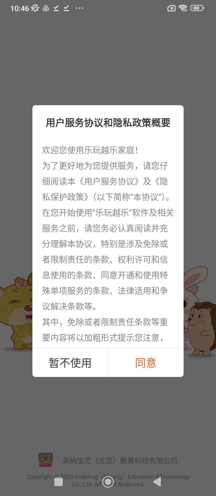 乐玩越乐家庭