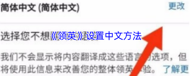 《天天招聘》优化中文设置的步骤指南