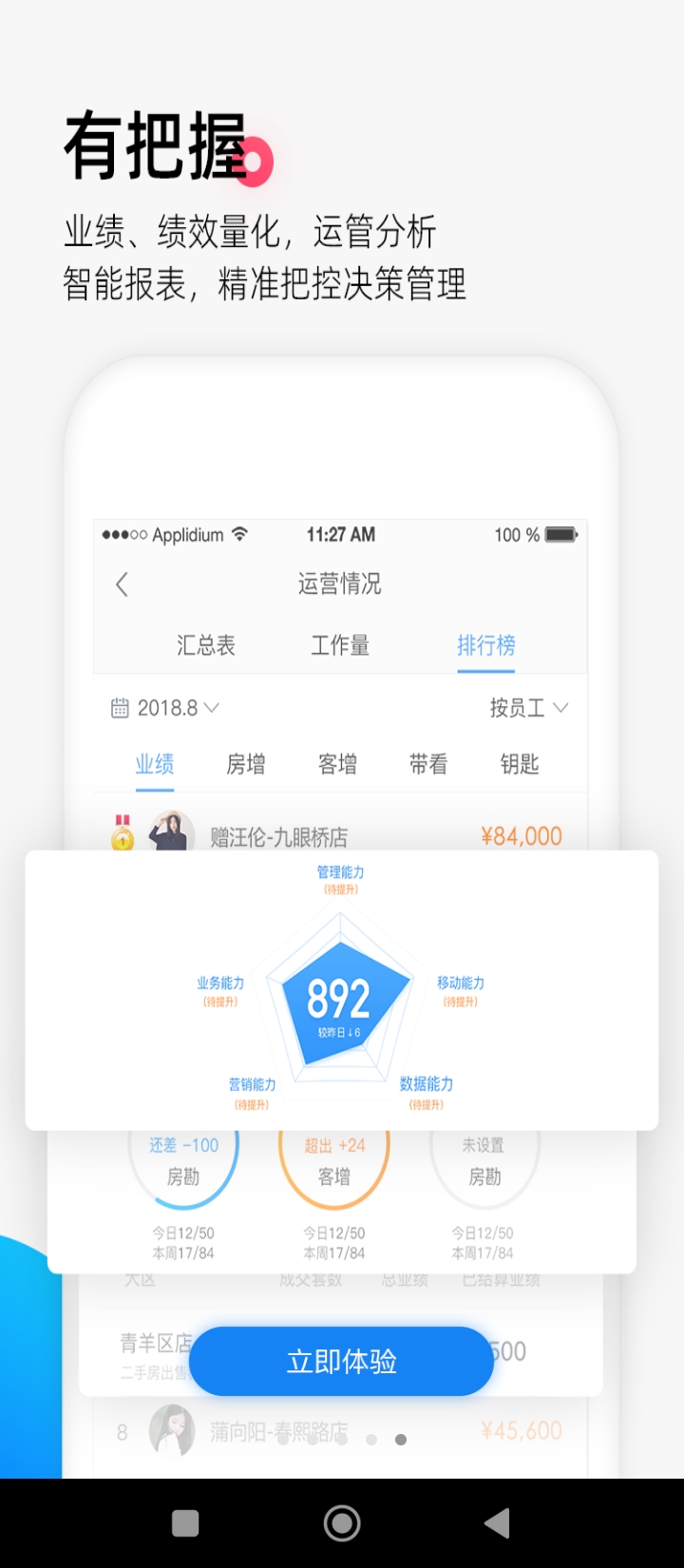 掌上好房通