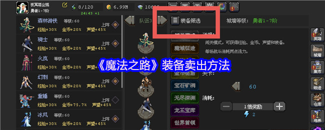 《魔法之路》装备出售技巧大揭秘